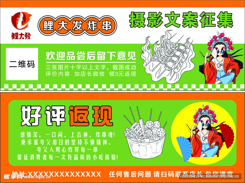 磁器口麻花促销宣传海报
