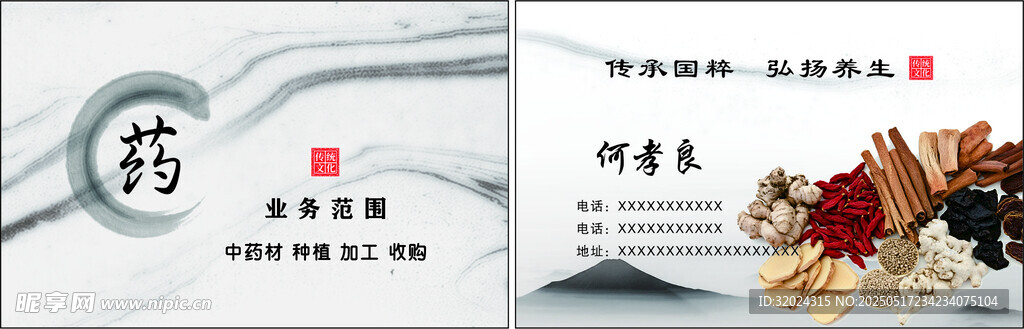 传统中药展示