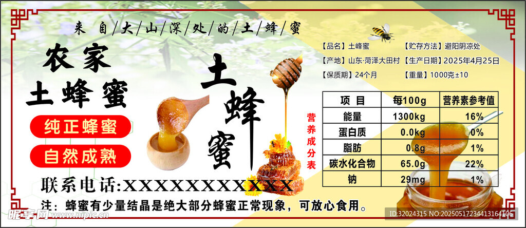 土蜂蜜宣传海报展示