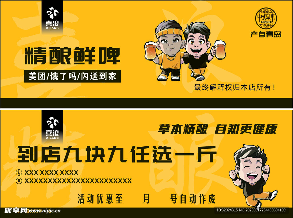 精酿啤酒九块任选一斤