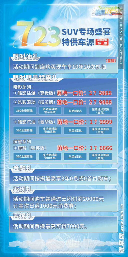 特供车源