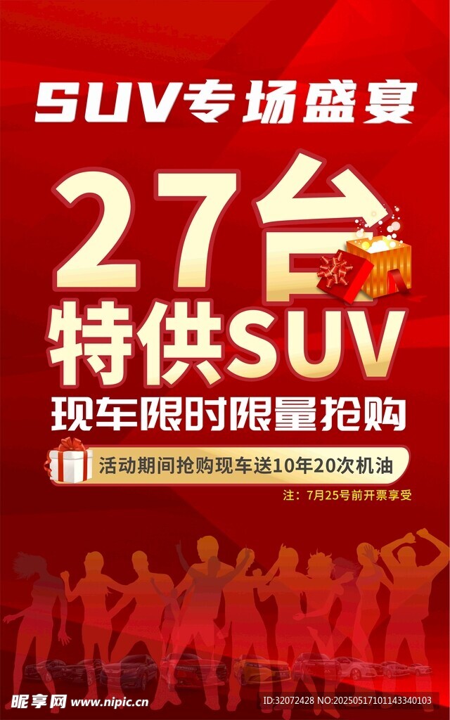 特供SUV