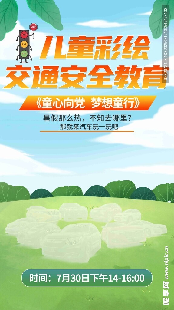 儿童彩绘交通安全教育海报