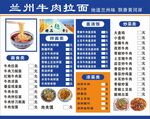 兰州牛肉拉面价目表