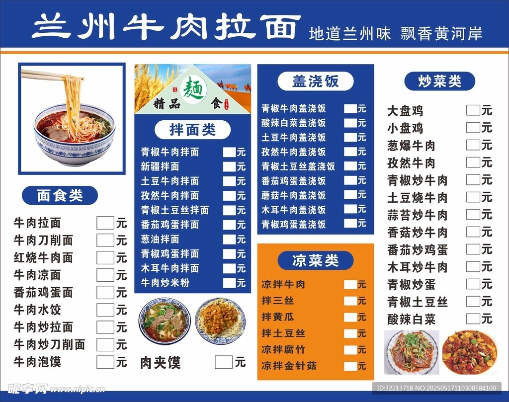 兰州牛肉拉面价目表
