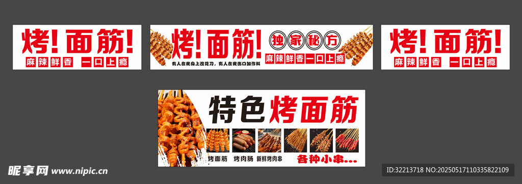 烤面筋
