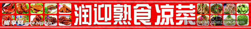 熟食凉菜图片