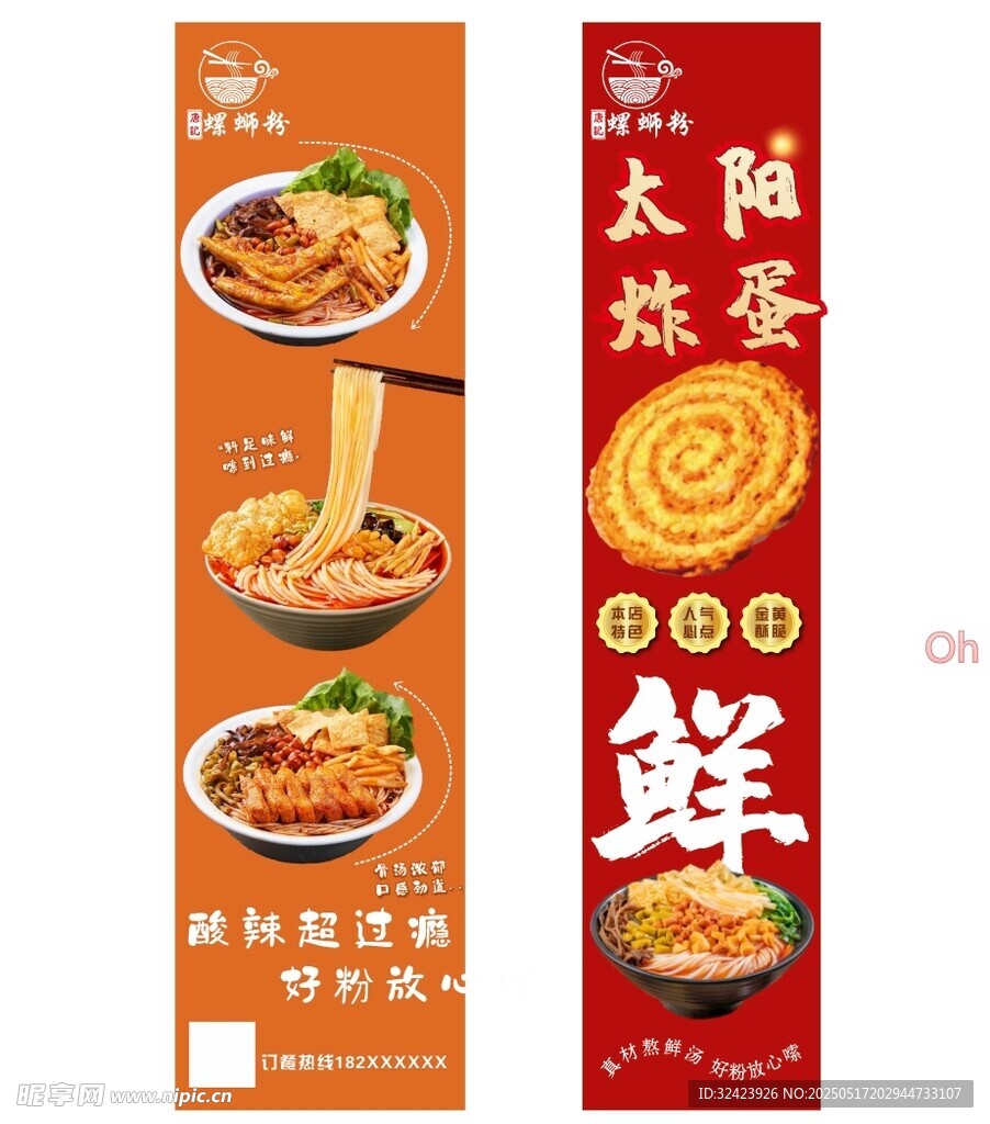 螺蛳粉