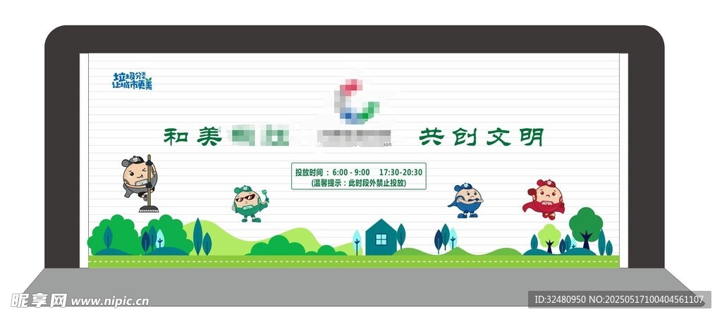 垃圾分类