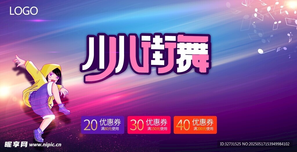 少儿街舞