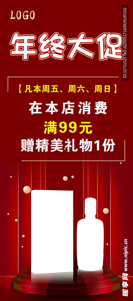 年终大促