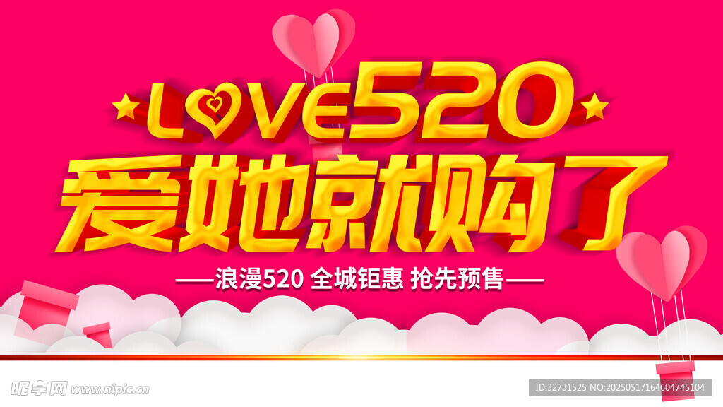 爱520