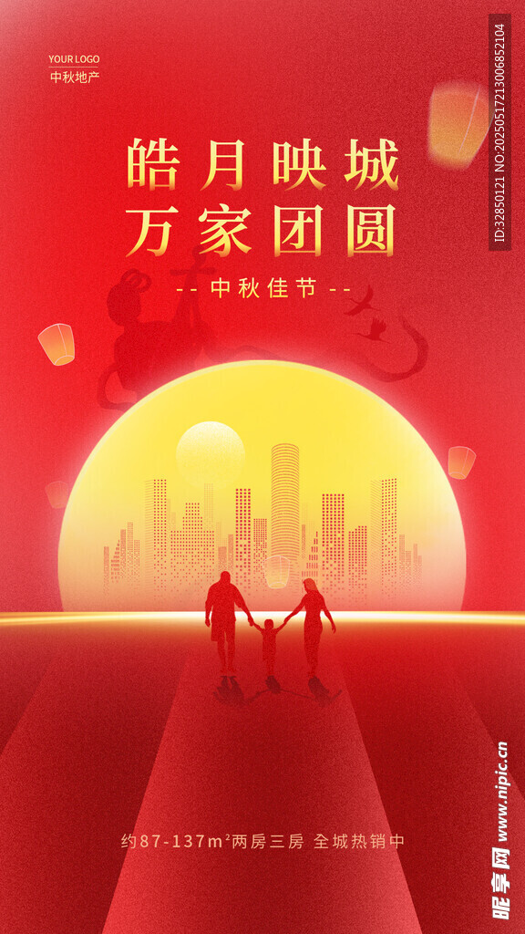 中秋节