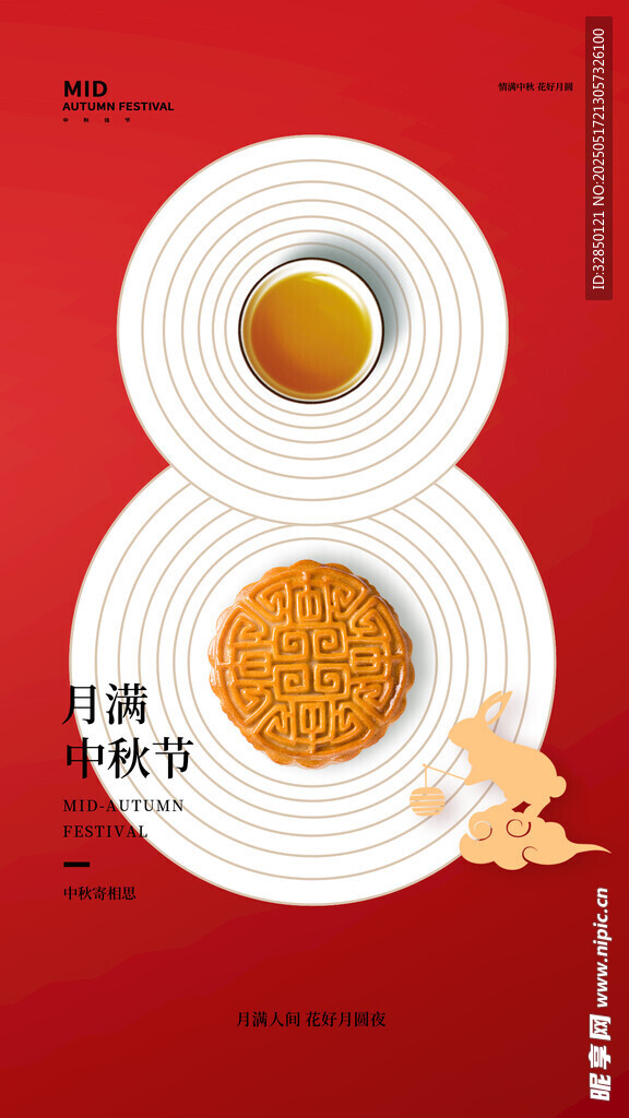 中秋节
