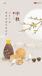 中秋节