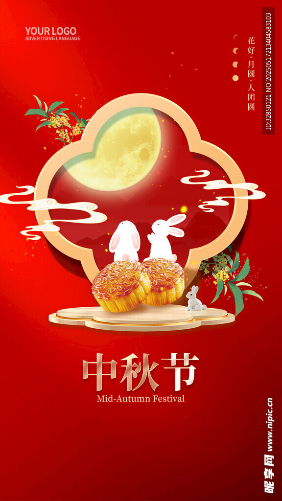 中秋节