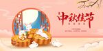 中秋节