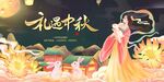 中秋节