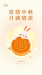 中秋节