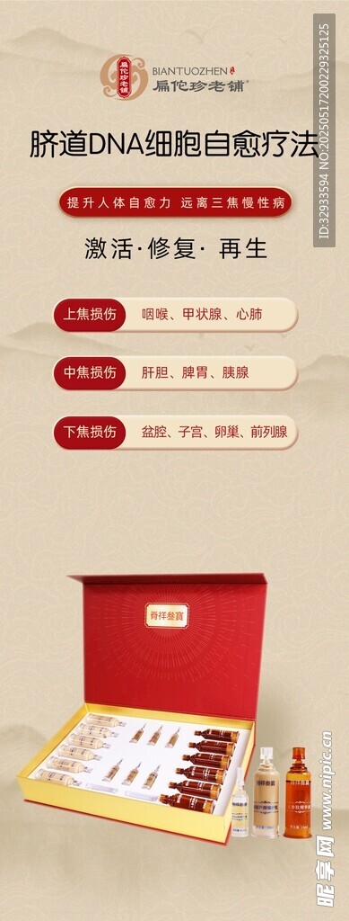 生殖养护宣传易拉宝