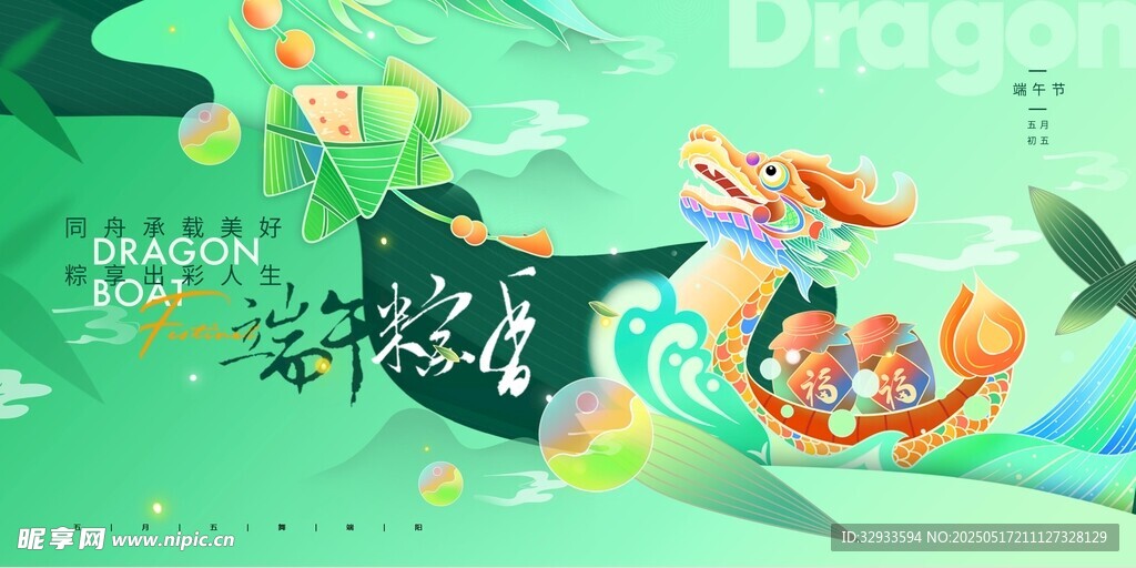 端午节简约风格龙舟渐变海报