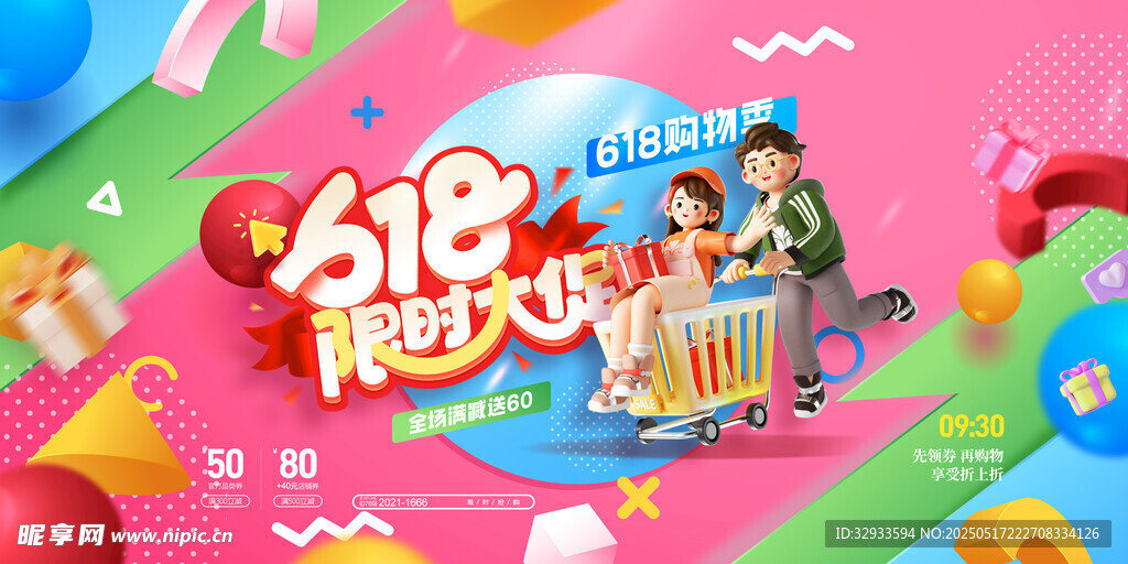 炫彩电商展板营销促销活动海报