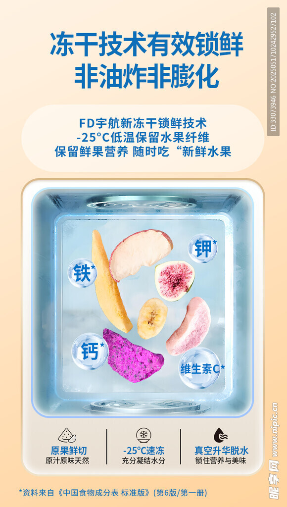 水果冻干技术
