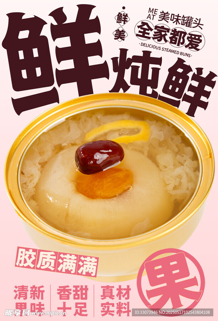 鲜炖即食燕窝美味滋补枇杷炖梨