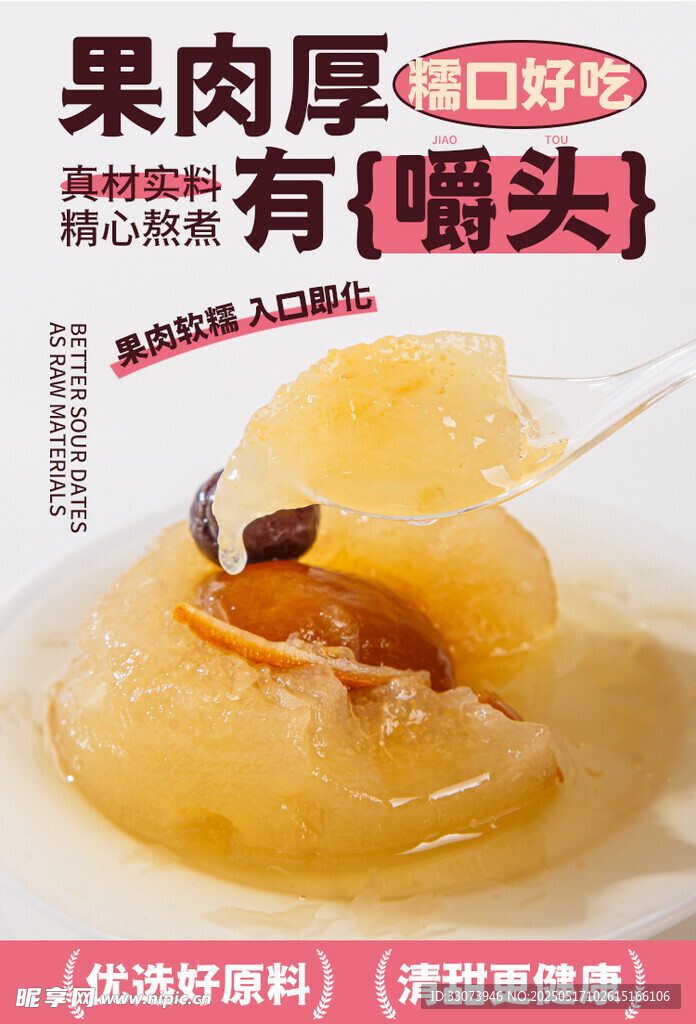 美味枇杷炖梨 果肉超满足