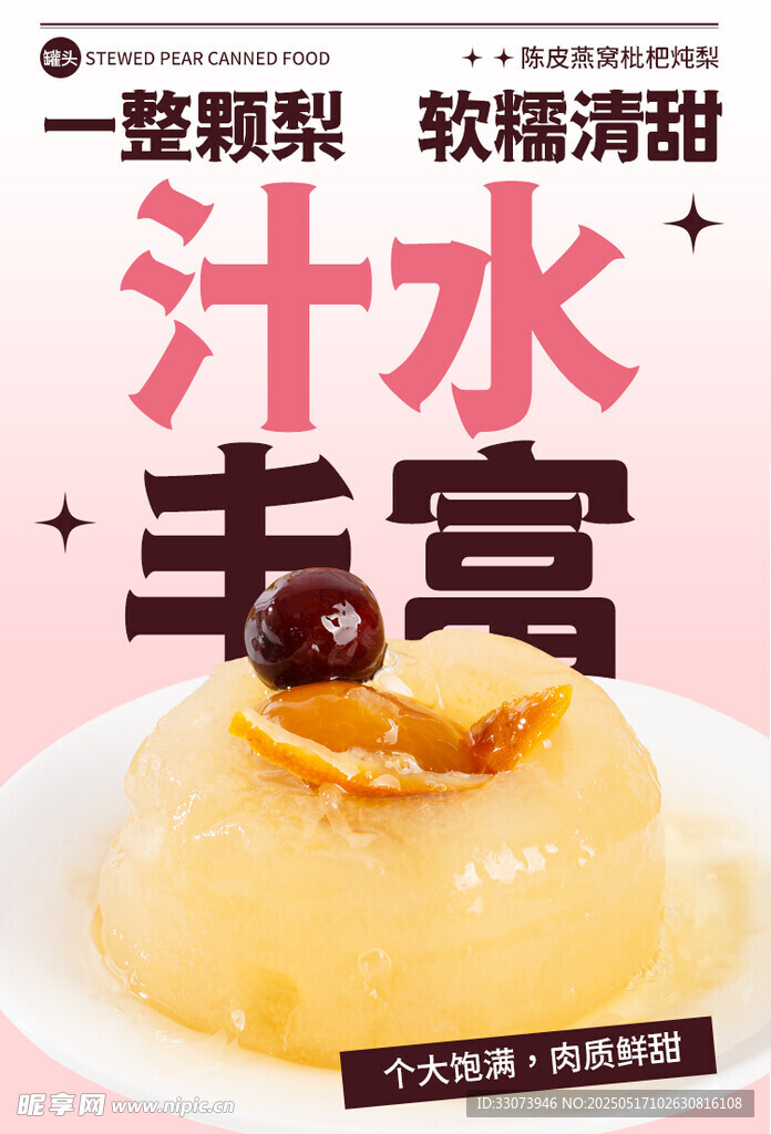 软糯梨膏 清甜多汁水梨枇杷炖梨