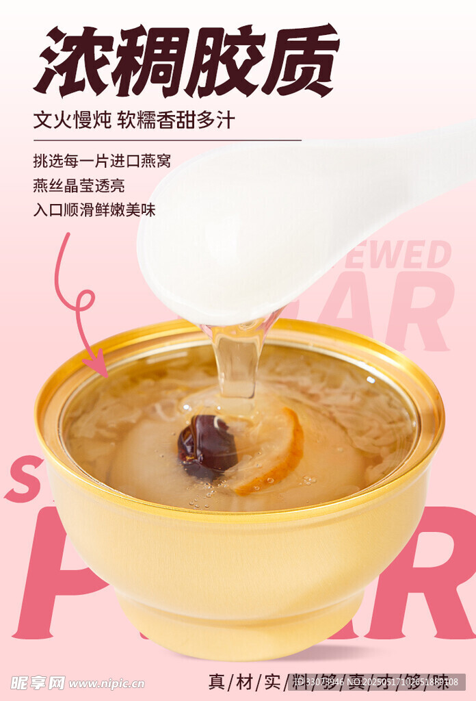 浓稠胶质滋补养生汤品枇杷炖梨