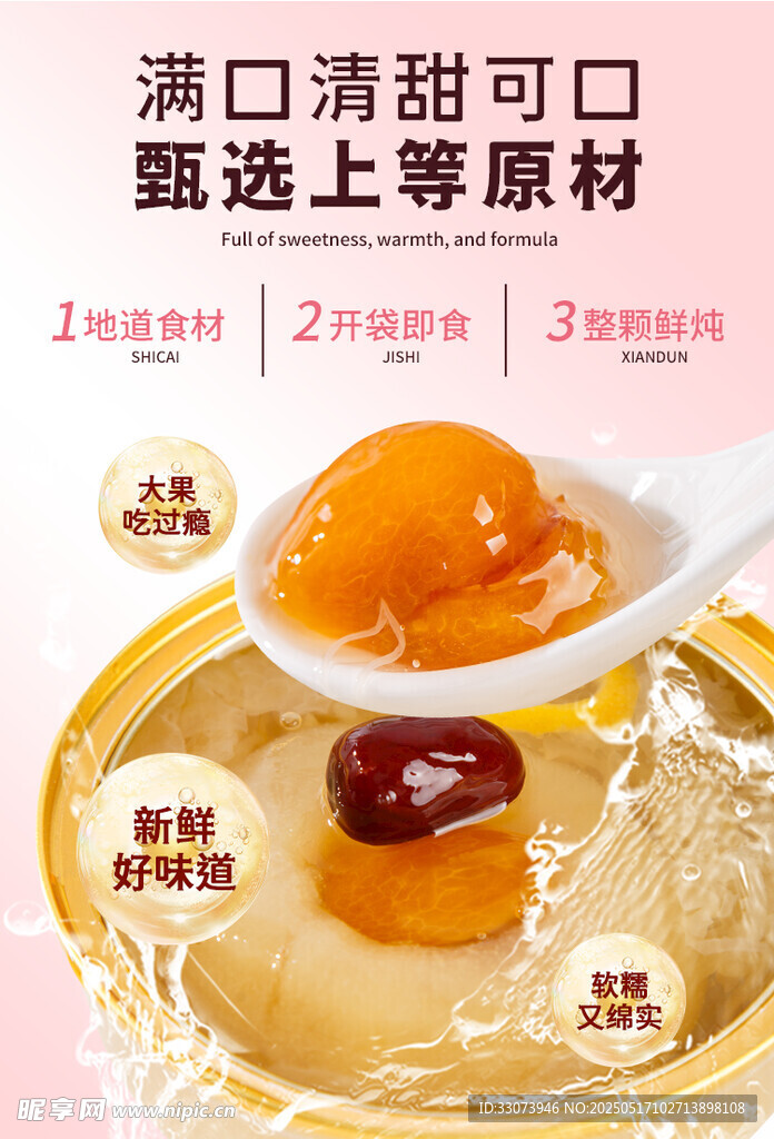 满溢清甜的炖梨