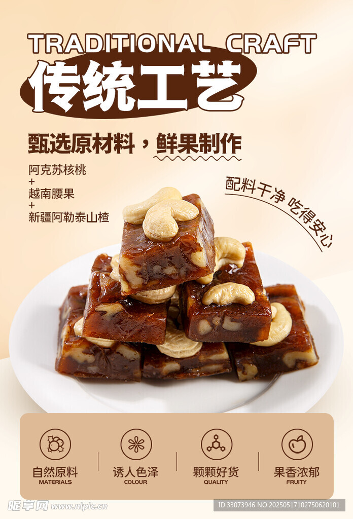 传统工艺制作的美味坚果山楂
