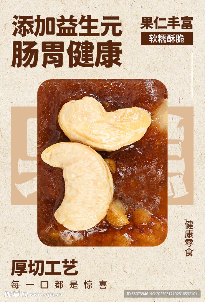 厚切益生元s山楂糕