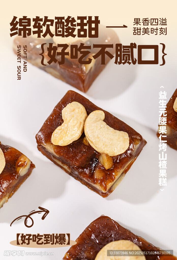 绵软酸枣糕 好吃不腻口