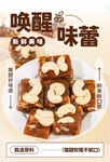 唤醒味蕾的美味坚果糕点