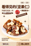 美味坚果仁 精心制作糕点