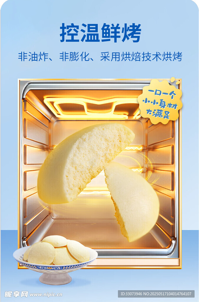 控温鲜烤的美味烘焙时刻
