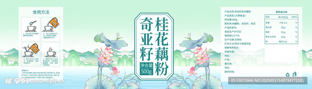 奇亚籽桂花藕粉