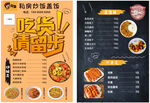 炒饭餐单