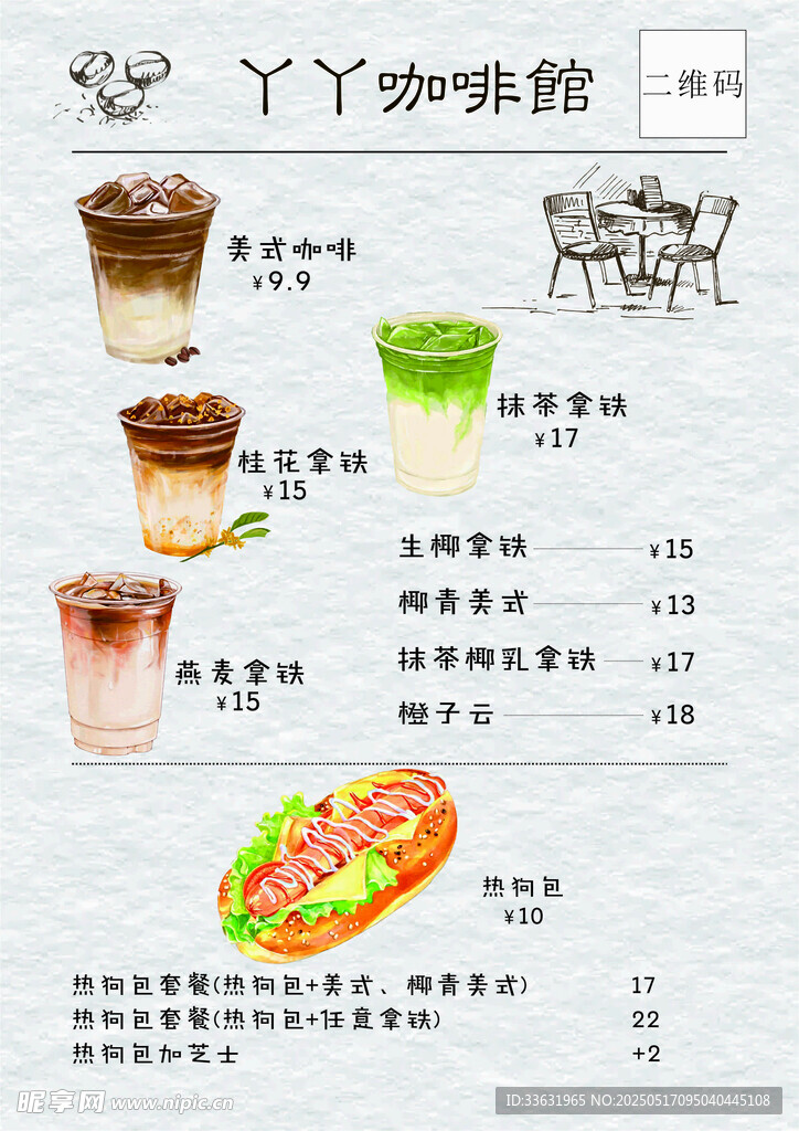咖啡馆菜单