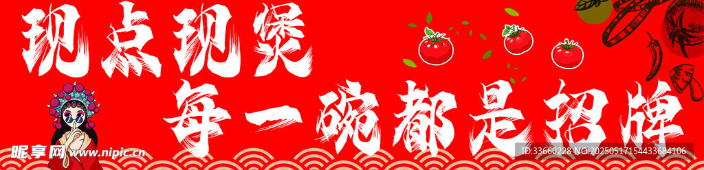 番茄招牌