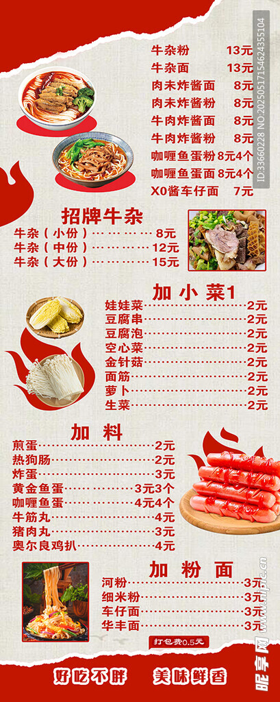 菜单 价目表 招牌牛杂 粉