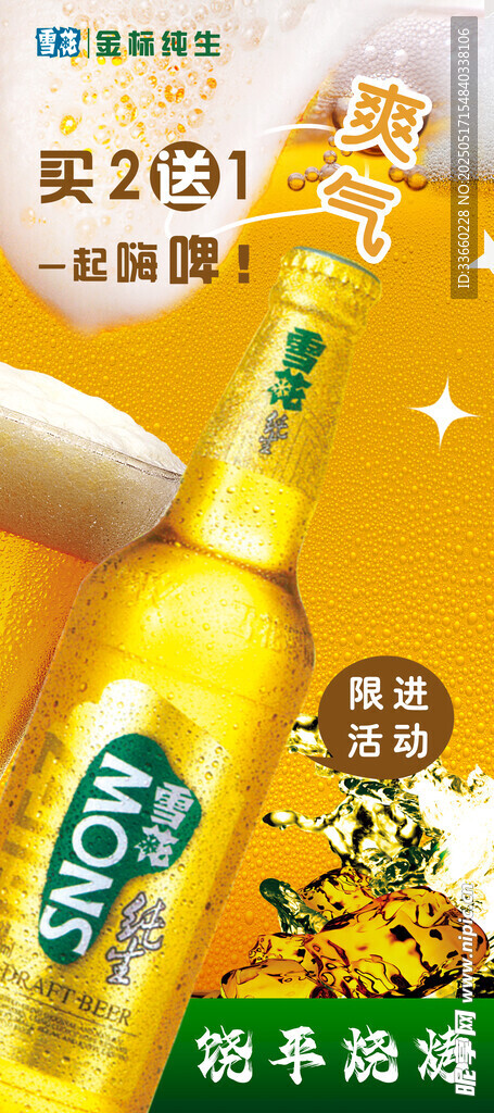 雪花啤酒