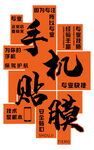 手机贴膜