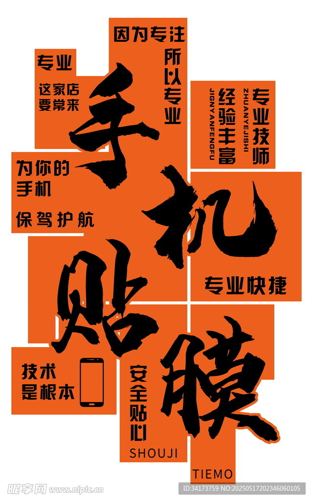 手机贴膜
