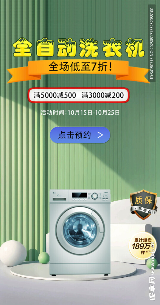 洗衣机海报