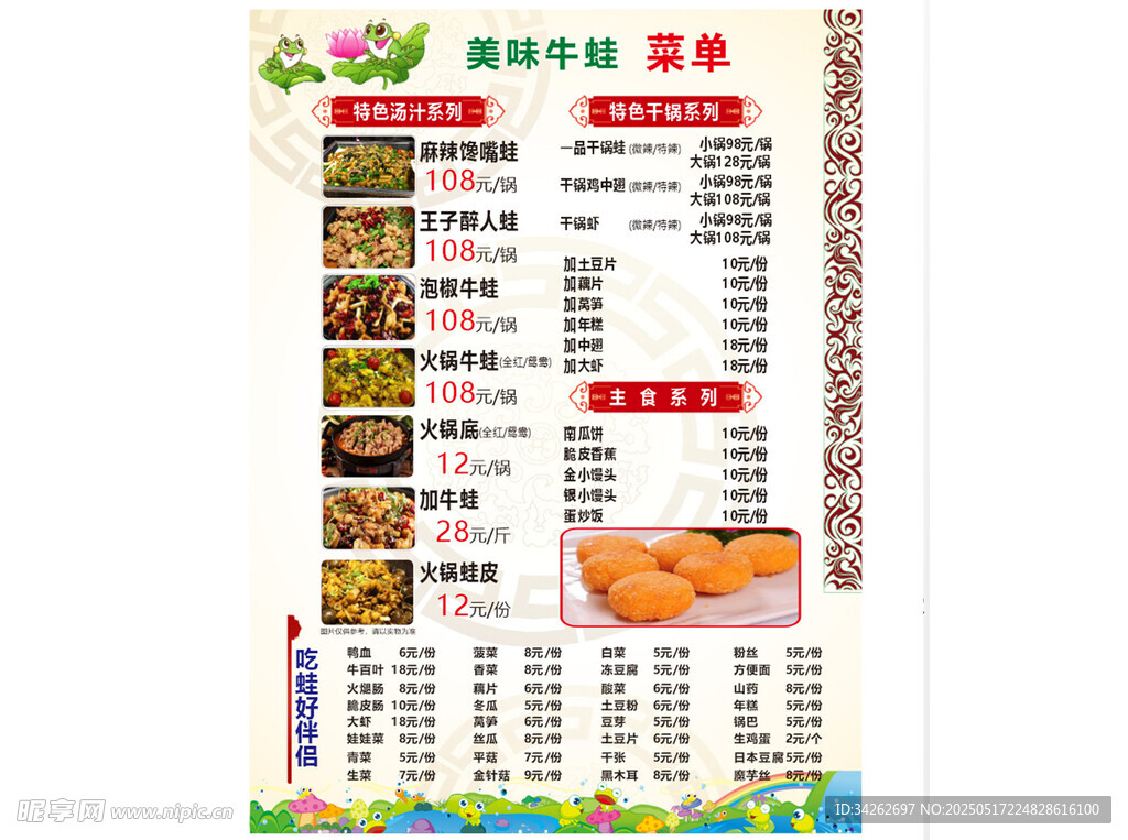 美味烧烤菜单展示