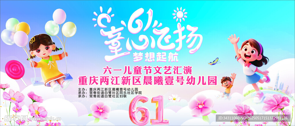 六一儿童节舞台布置场景