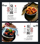 臭豆腐